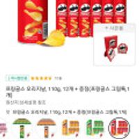 프링글스 오리지날110g x 12개 + 그립톡 증정