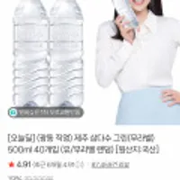 제주 삼다수 그린(무라벨) 500ml 40개입 (유/무라벨 랜덤)무배)