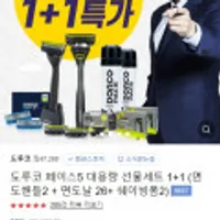 도루코 페이스5 대용량 선물세트 1+1