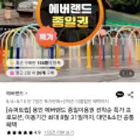 용인 에버랜드 B시즌 종일권