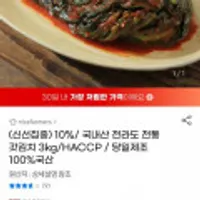 국내산 전라도 전통 갓김치 3kg haccp 당일제조 국산