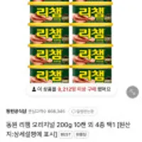 동원 리챔 오리지널 200g 10캔 외 통그릴비엔나,동원참치,펩시제로 (멤버쉽)