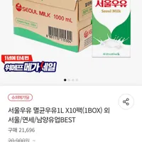 서울우유 멸균우유1L X10팩(1BOX)