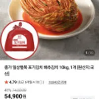 종가 일상행복 포기김치 10kg