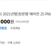 파세코 창문형에어컨 2S + 스마일카드 554,040원 /// 위닉스 16L 제습기 (300,000 /  + 스마일카드 285,...