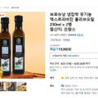 브로슈낭 냉압착 유기농 엑스트라버진 올리브오일 250ml x 2병