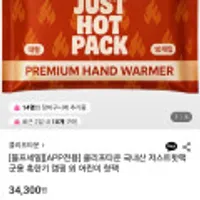 클리프타운 국내산 저스트 핫팩 100g 85개