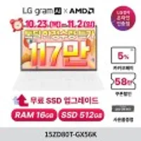 LG그램 15ZD80T-GX56K AMD 라이젠 AI 5 340