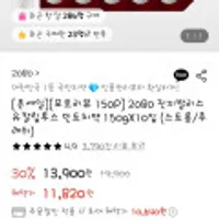 2080 진지발리스 유칼립투스 민트치약 150gX10입 (스트롱/후레쉬) (카드 10% 적용시 /무배)