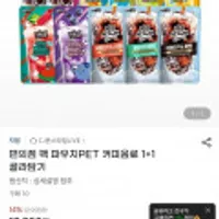 쟈뎅 편의점 팩 파우치PET 커피음료 1+1 골라담기