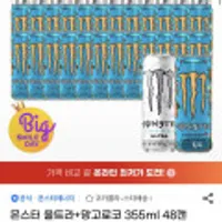 몬스터 울트라+망고로코 355ml 48캔