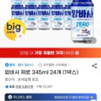 암바사 제로 345ml 24개 (1박스)