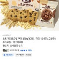 오트 귀리초코칩 쿠키 480g/40봉