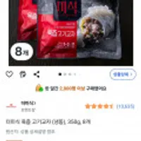 더미식 육즙 고기교자 (냉동), 350g, 8개