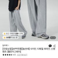 와이드핏 추리닝 바지