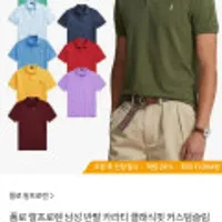 폴로랄프로렌 남성 반팔 카라티 클래식핏