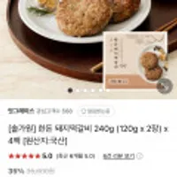 네이버]국산 한돈돼지 떡갈비 240g 4팩