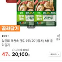 풀무원 얇은피만두 8봉 고기/김치