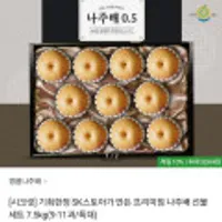 프리미엄 나주배 선물세트 특대과 7.5kg (9-11과)