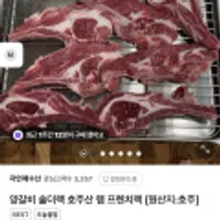 양갈비 숄더랙 1kg