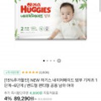 하기스 네이처메이드 밤부 기저귀 1~6단계 밴드/팬티형