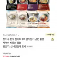 핫이슈 밀키트 3팩 골라담기