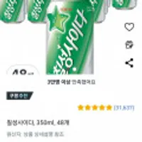 칠성사이다 350ml 48캔