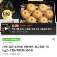 나주배 선물세트 최고특품 7.5kg(6-9과)