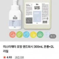 미스터제타 포밍 핸드워시 300ml 본품 + 2L 리필