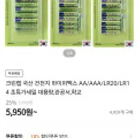 크린랩 국산 건전지 하이퍼맥스 AA/AAA 26알