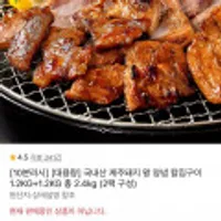 10분러시 국내산 제주돼지 왕 양념 칼집구이 1.2KG+1.2KG 총 2.4kg