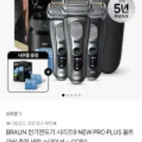 브라운 전기면도기 시리즈9 뉴프로 플러스 울트라씬 충전스테이션 세트 + 세정액