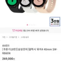 삼성 갤럭시워치4 40mm/46mm클래식 최저가