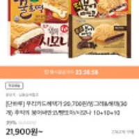 빙그레&해태(30개) 추억의 붕어싸만코/빵또아/시모나 10+10+10