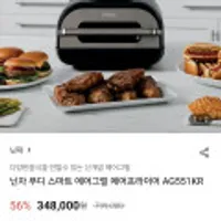 닌자 푸디 스마트 에어그릴 에어프라이어 AG551KR