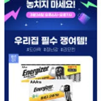 타임딜 에너자이저 알카라인 건전지 AA,AAA 24알 + 16알 (총40알)