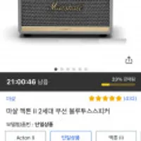 마샬 액톤2 무선 블루투스스피커