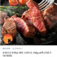 프레시지 부채살 페퍼 스테이크 190gx4팩