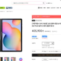 삼성 갤럭시탭 S6 라이트 10.4 64GB SM-P610 WIFI 카드혜택가 377,487 원