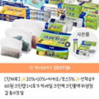 크린랩 1+1특가 빅세일 크린백 종이호일 지퍼백 등 선착순