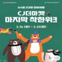 착한 위크 씨제이식품 40%+5% 할인(배송비 쿠폰사용)