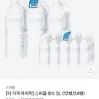 스파클 2L X 24개