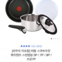 테팔 스마트아웃 매직핸즈 스텐캠핑 5P