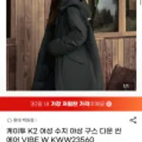 케이투 K2 여성 수지 야상 구스 다운 씬에어 바이브