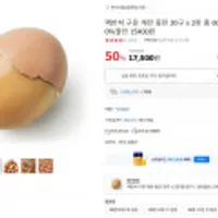 맥반석 구운 계란 중란 30구 x 2판 총 60구