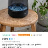 삼성 하만카돈 오라 스튜디오4 블루투스 스피커 AURA STUDIO4