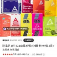 [장호준 코치 X 코오롱제약] 신제품 원더타임 3종 / 스포츠 뉴트리션