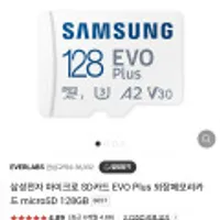 삼성전자 마이크로 SD카드 EVO Plus 외장메모리카드 microSD 128GB(8000원 쿠폰 적용시)