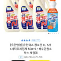 유한락스 펑크린 1L 5개+세탁조세정제 500ml / 배수관청소 락스 세정제
