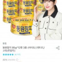 동원참치 85g*12캔 3종 (라이트스탠다드/고추/콘참치) (BC카드)